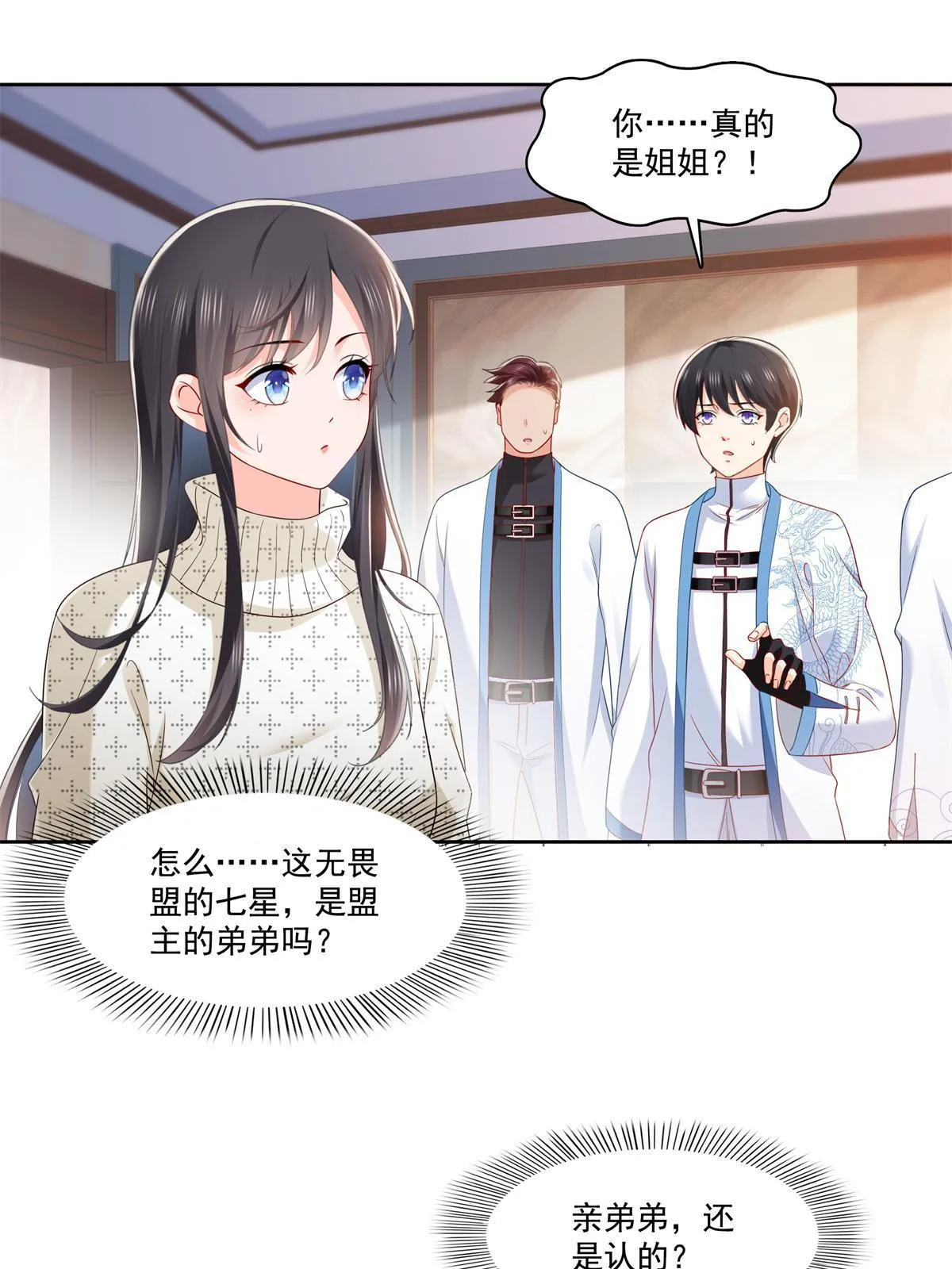 第266话 恭迎盟主归来！ 第11页