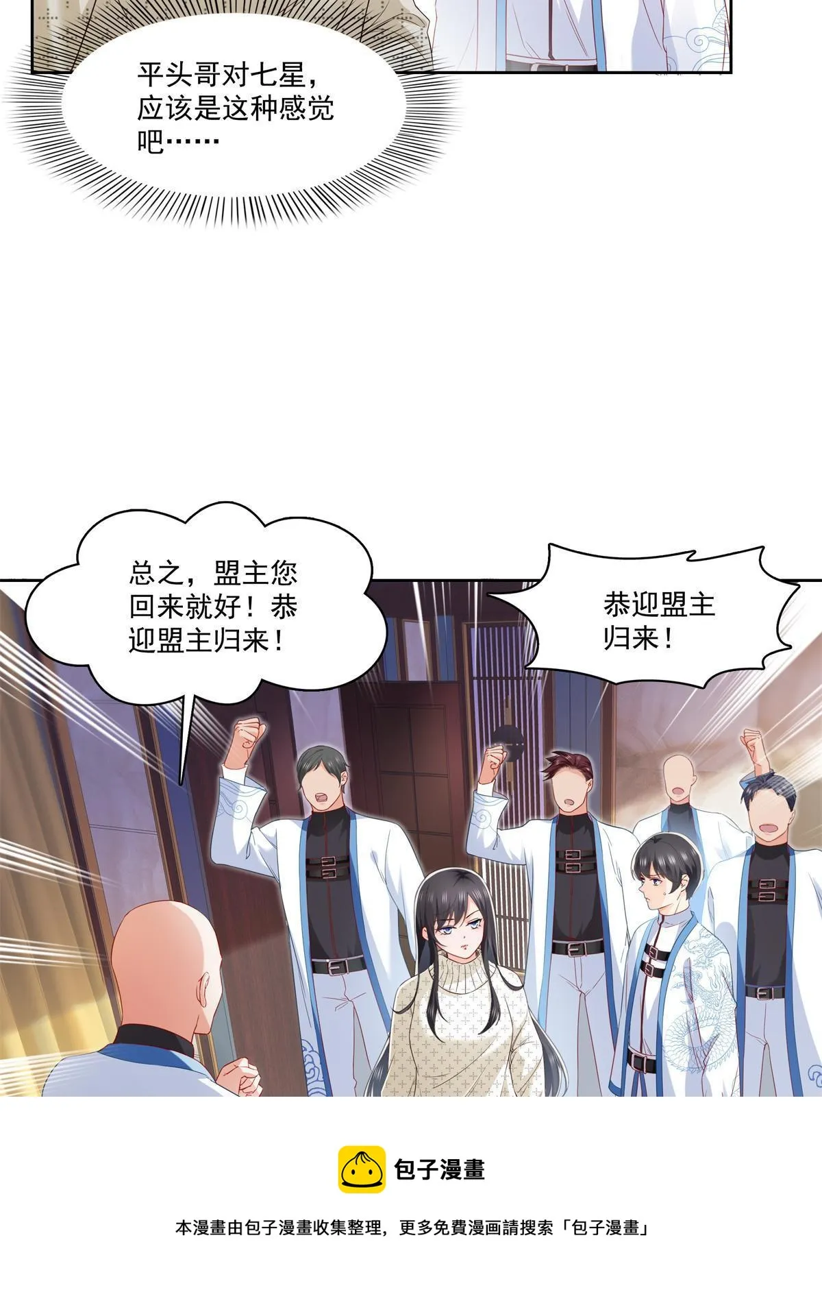 第266话 恭迎盟主归来！ 第13页