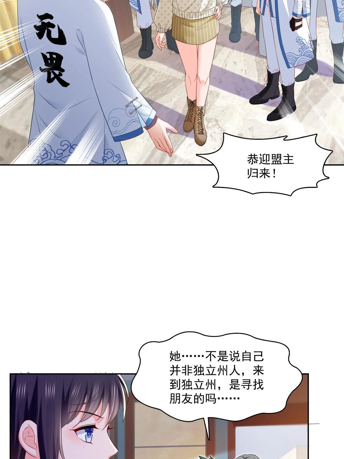 第266话 恭迎盟主归来！ 第14页