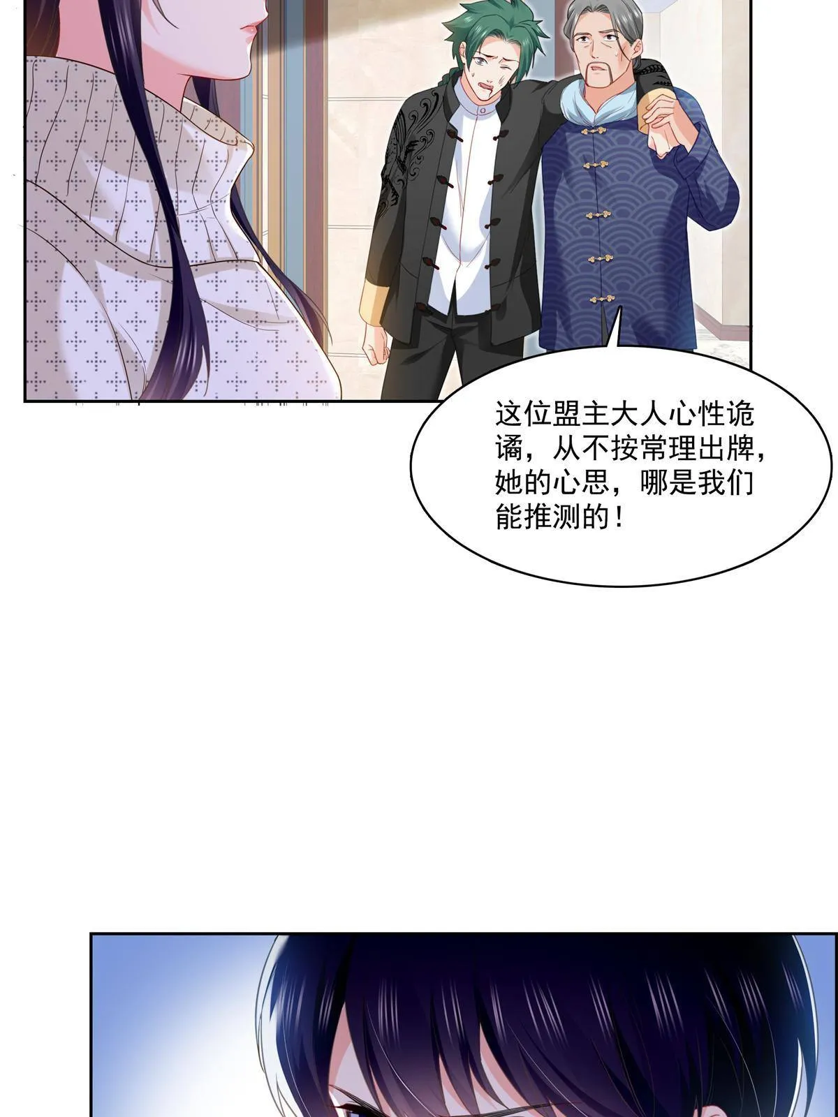 第266话 恭迎盟主归来！ 第15页