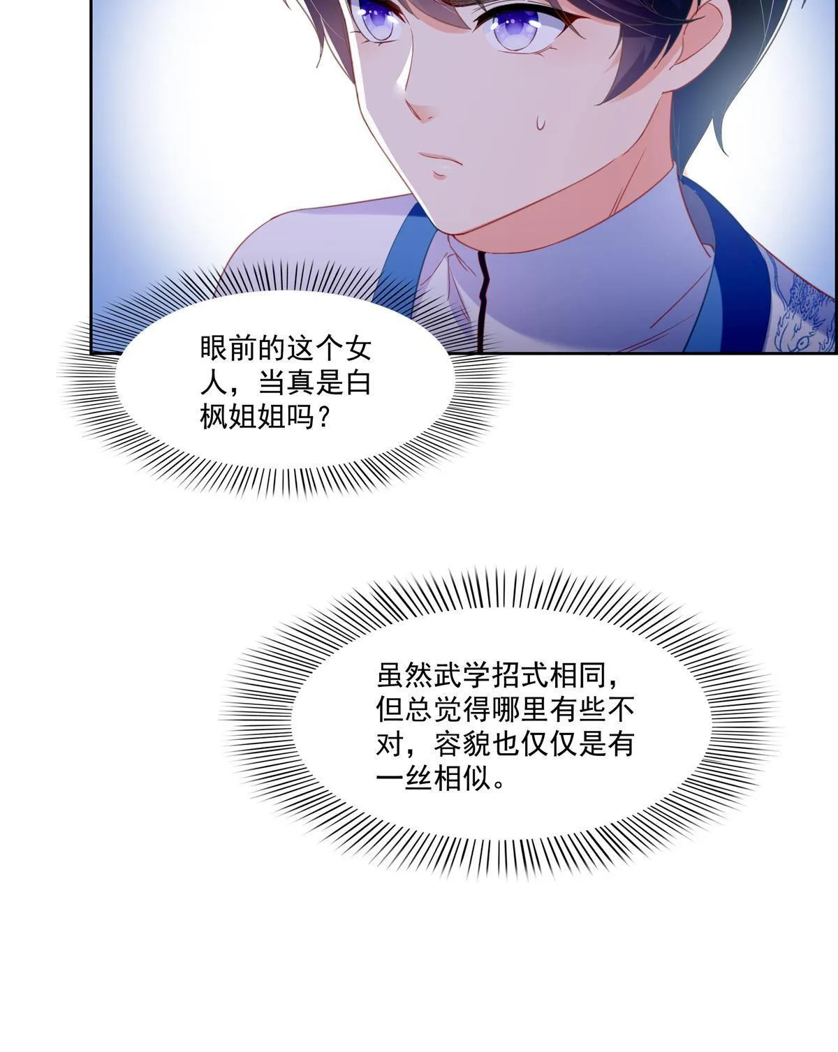第266话 恭迎盟主归来！ 第16页
