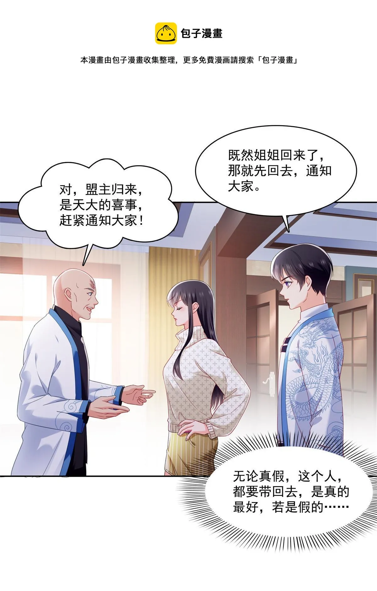 第266话 恭迎盟主归来！ 第17页