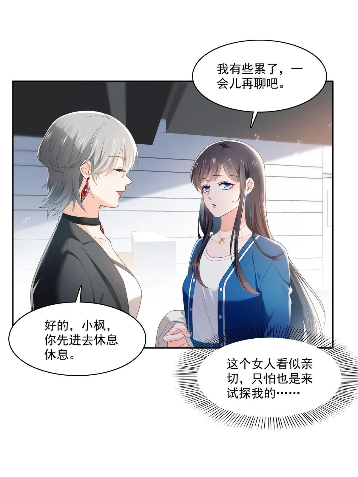 第267话 七星和北斗 第3页