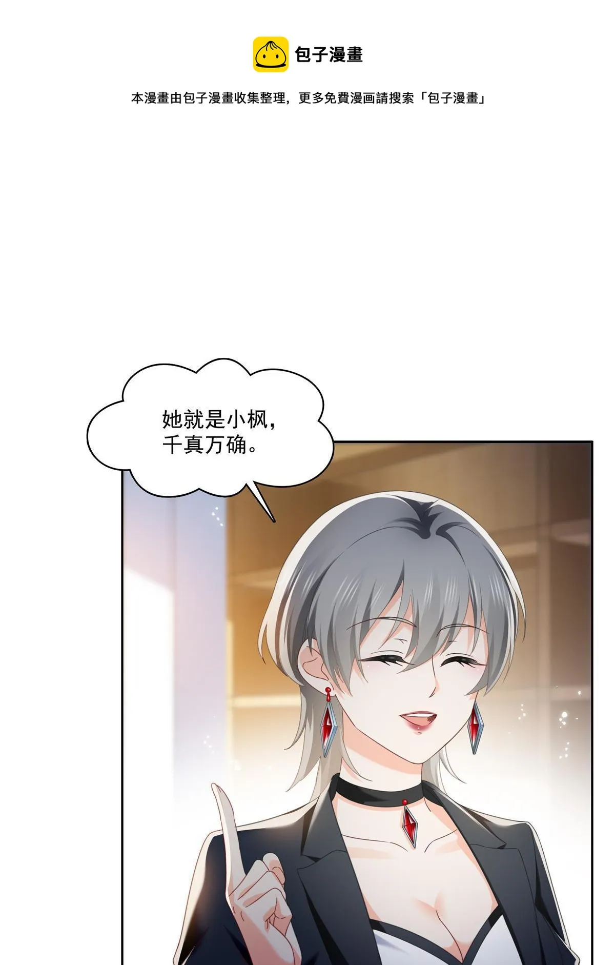 第267话 七星和北斗 第5页