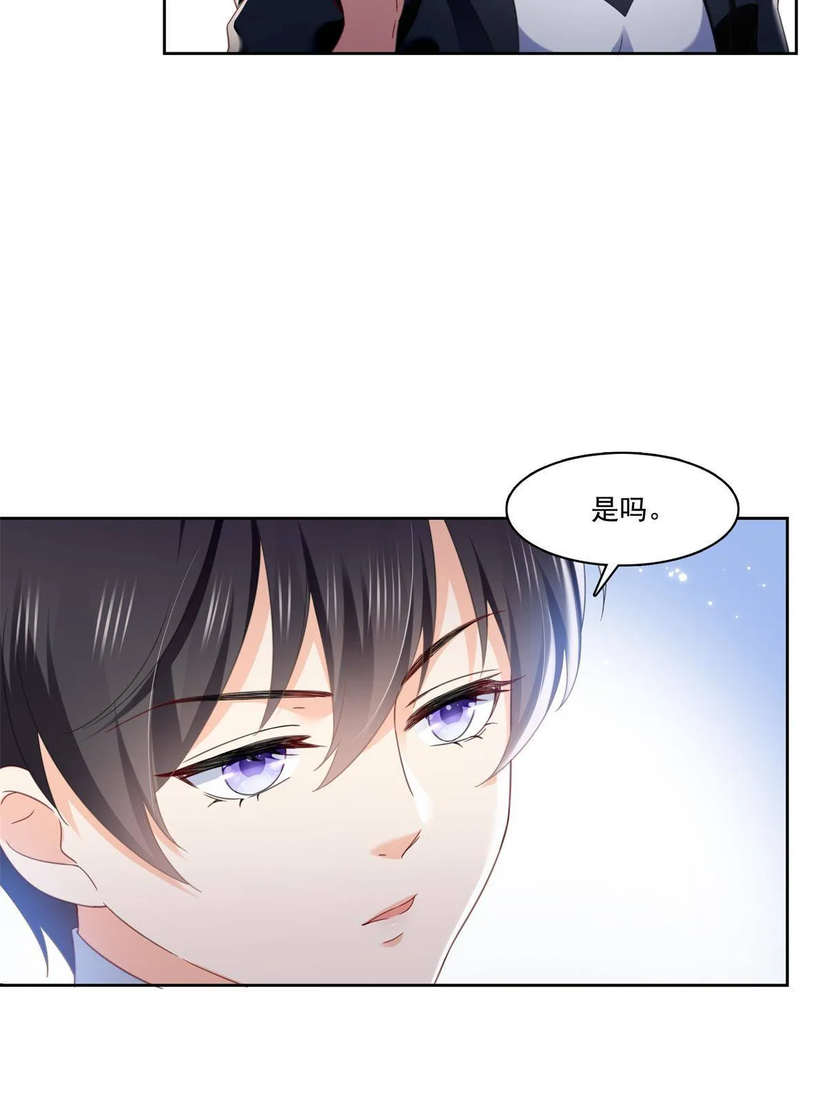 第267话 七星和北斗 第6页