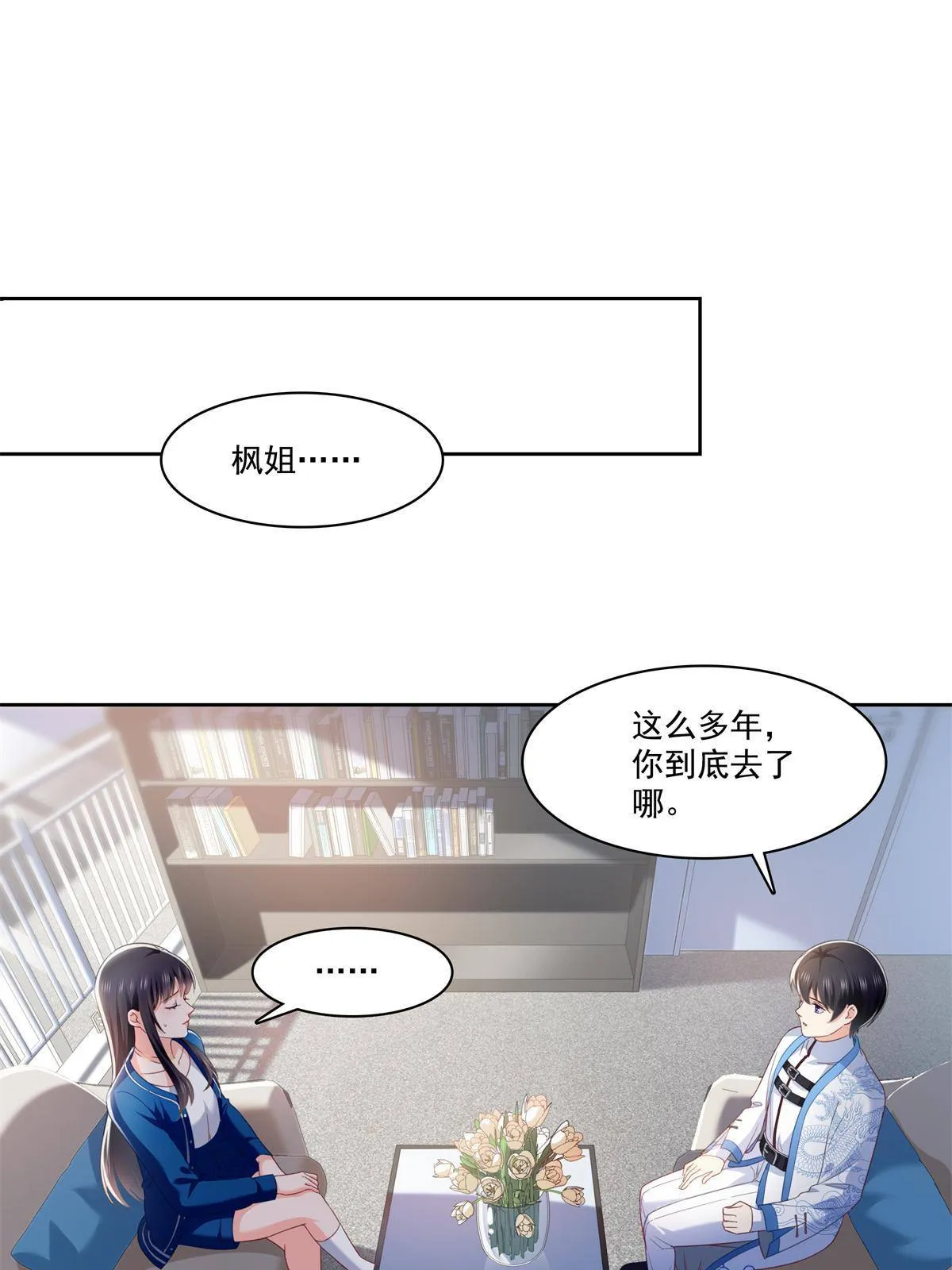 第267话 七星和北斗 第7页