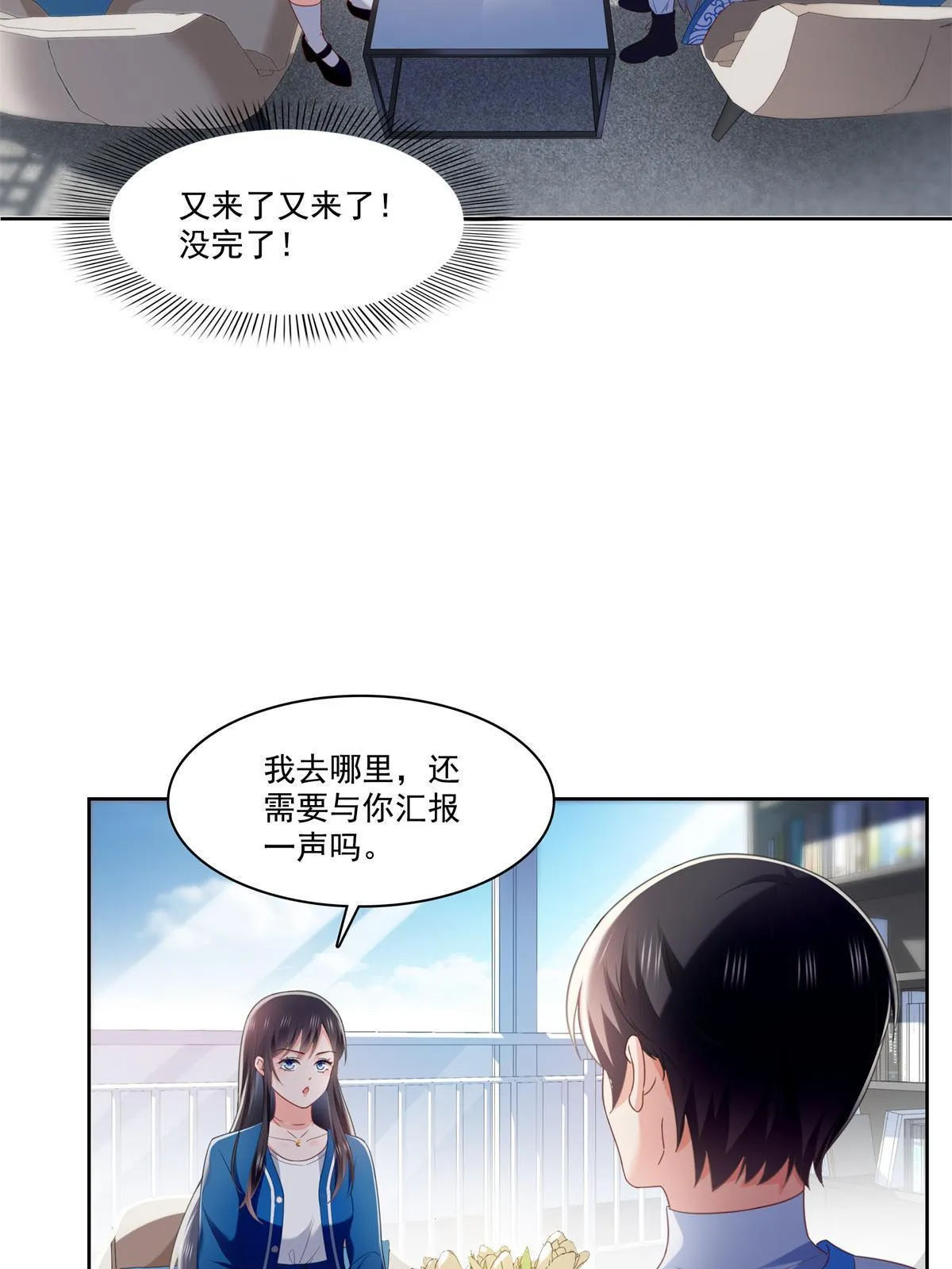 第267话 七星和北斗 第8页