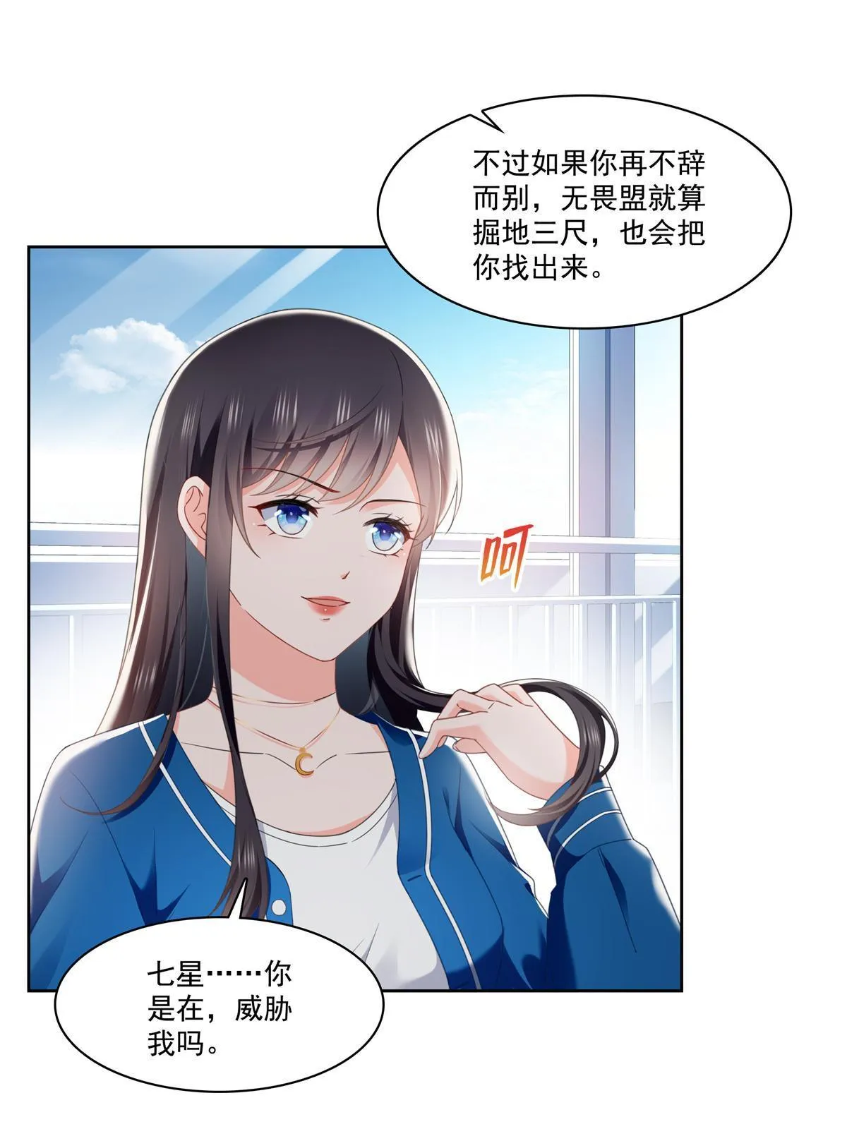 第267话 七星和北斗 第10页