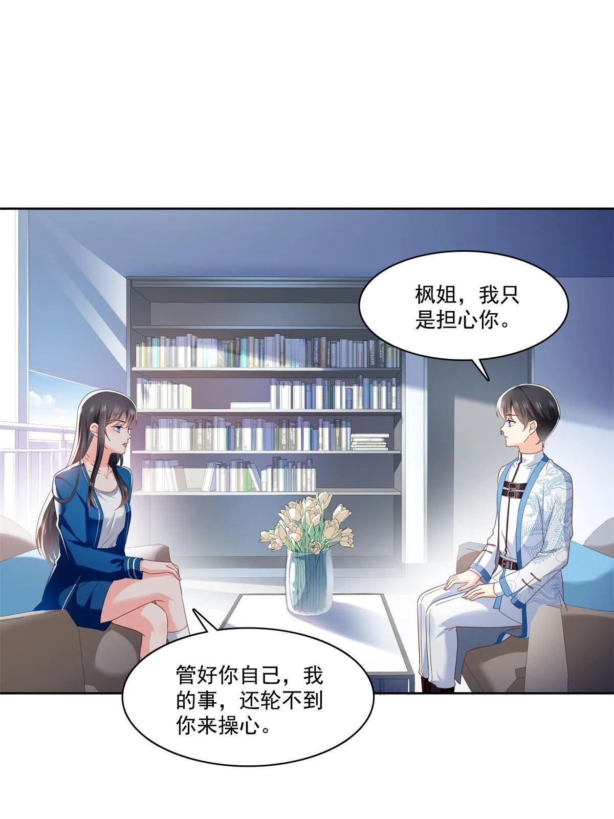 第267话 七星和北斗 第11页