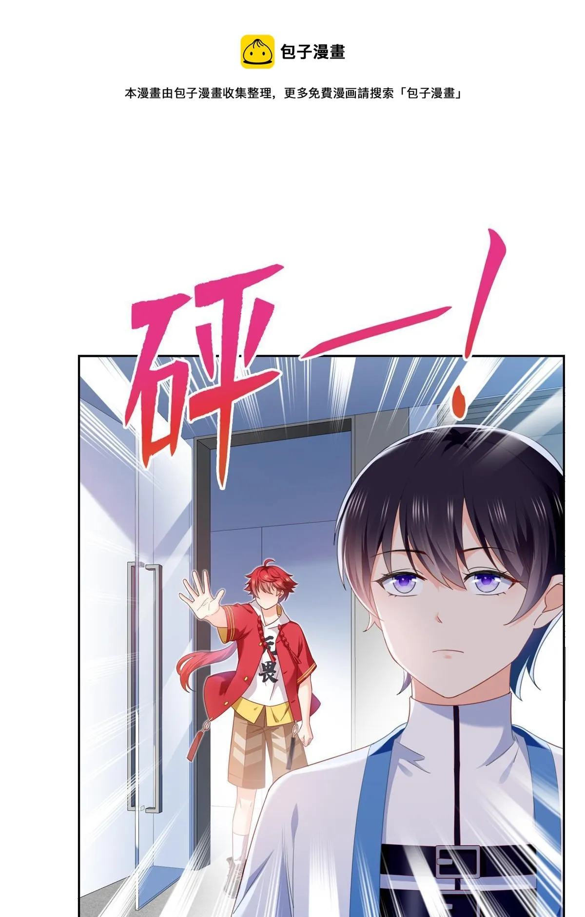 第267话 七星和北斗 第13页