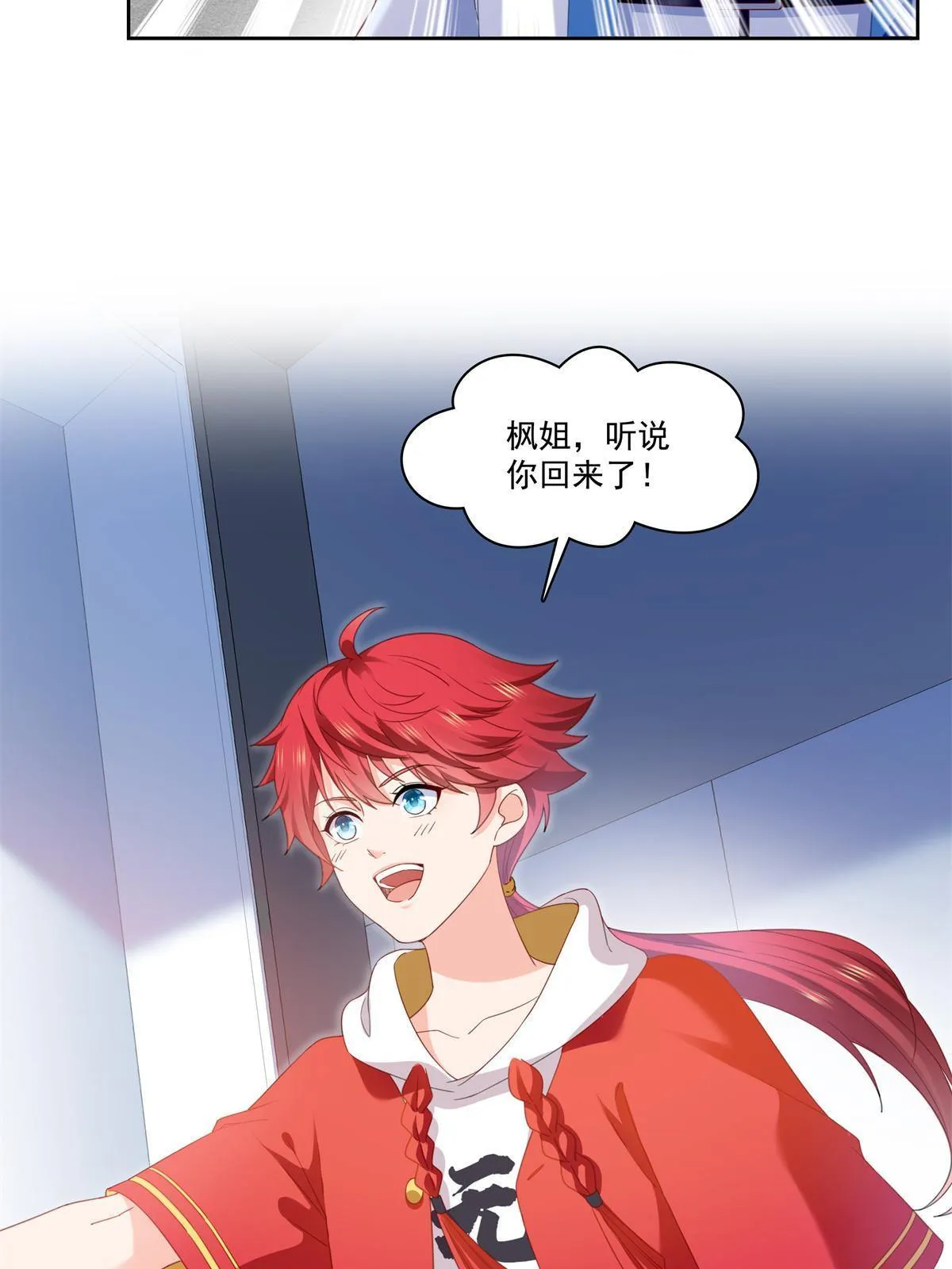第267话 七星和北斗 第14页