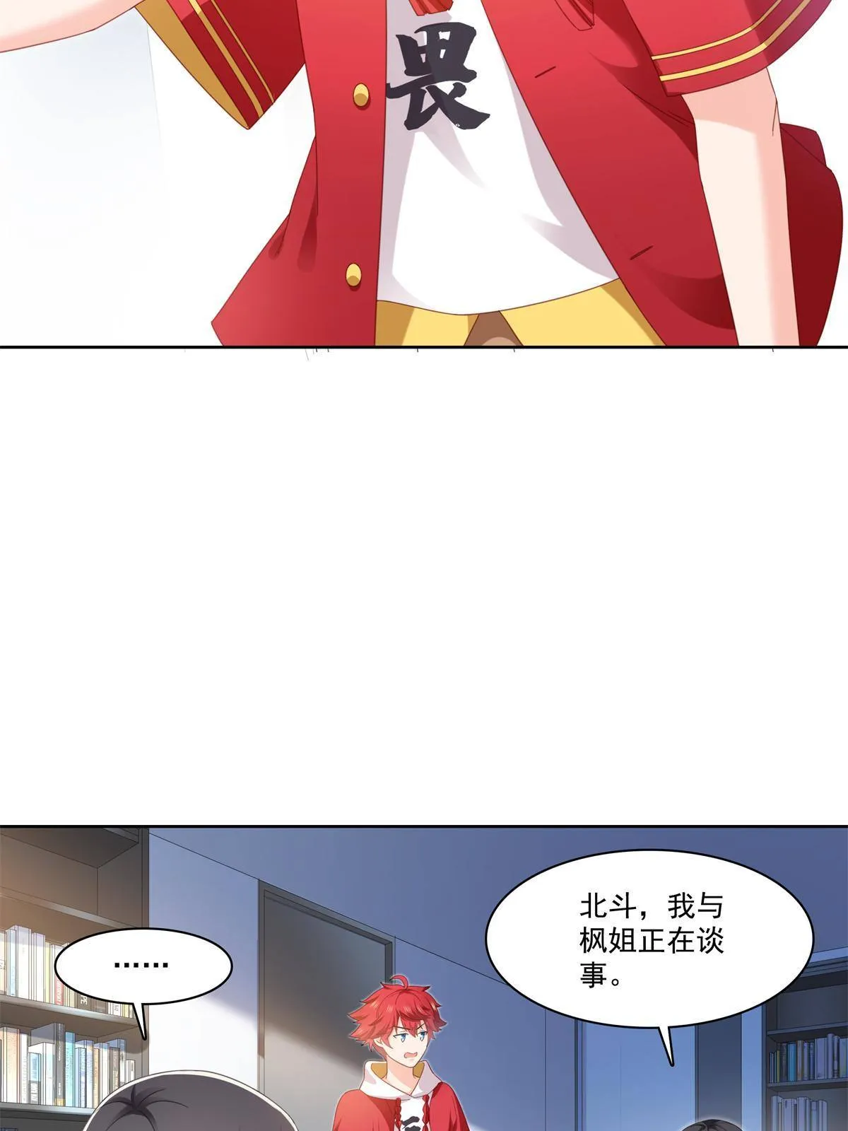 第267话 七星和北斗 第15页