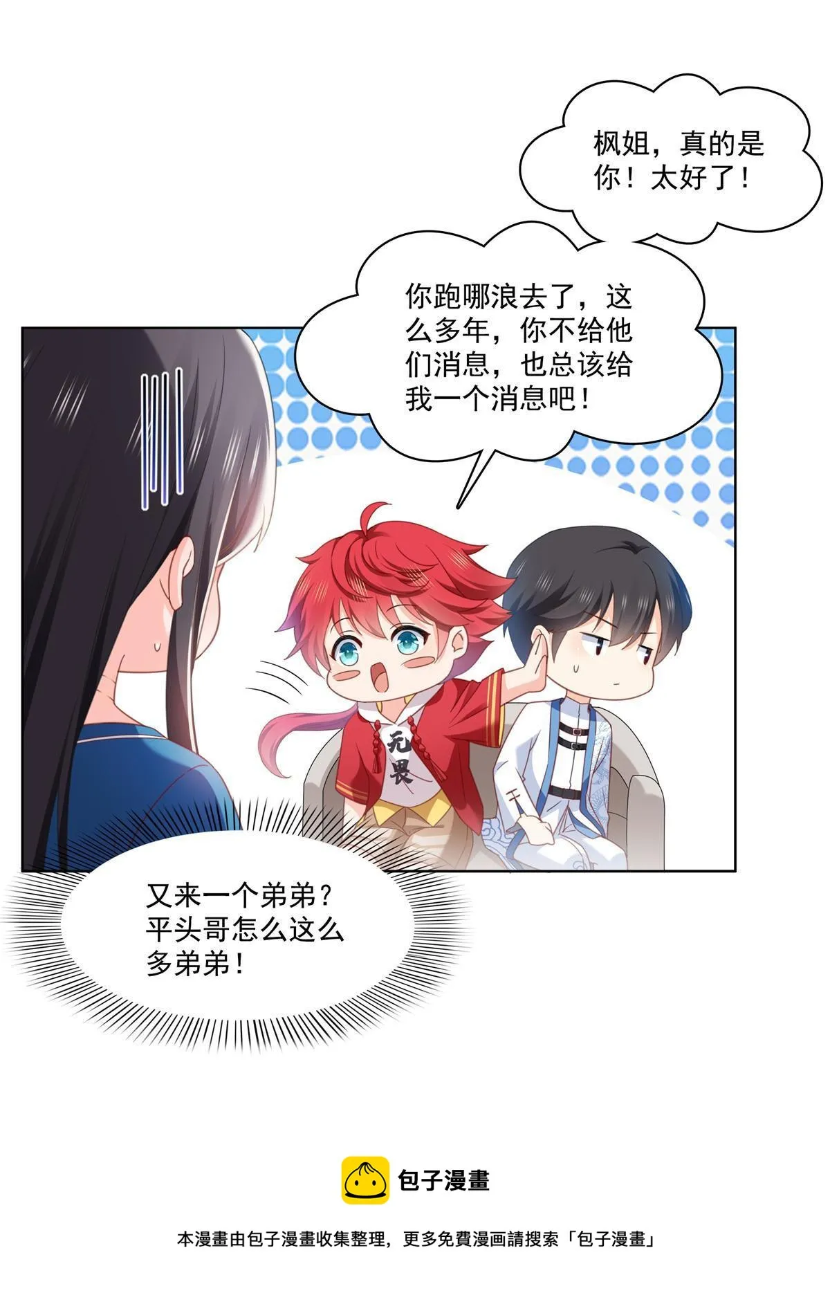 第267话 七星和北斗 第17页