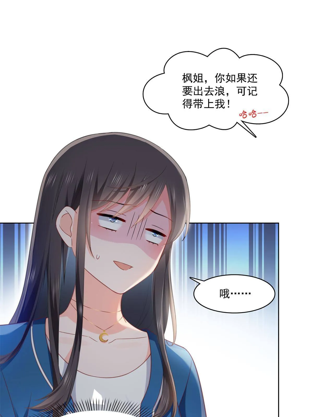 第267话 七星和北斗 第18页