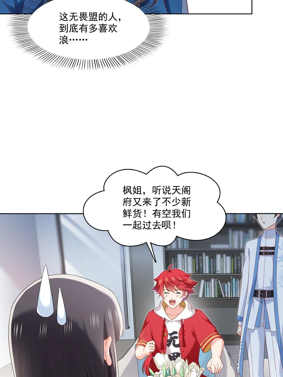 第267话 七星和北斗 第19页