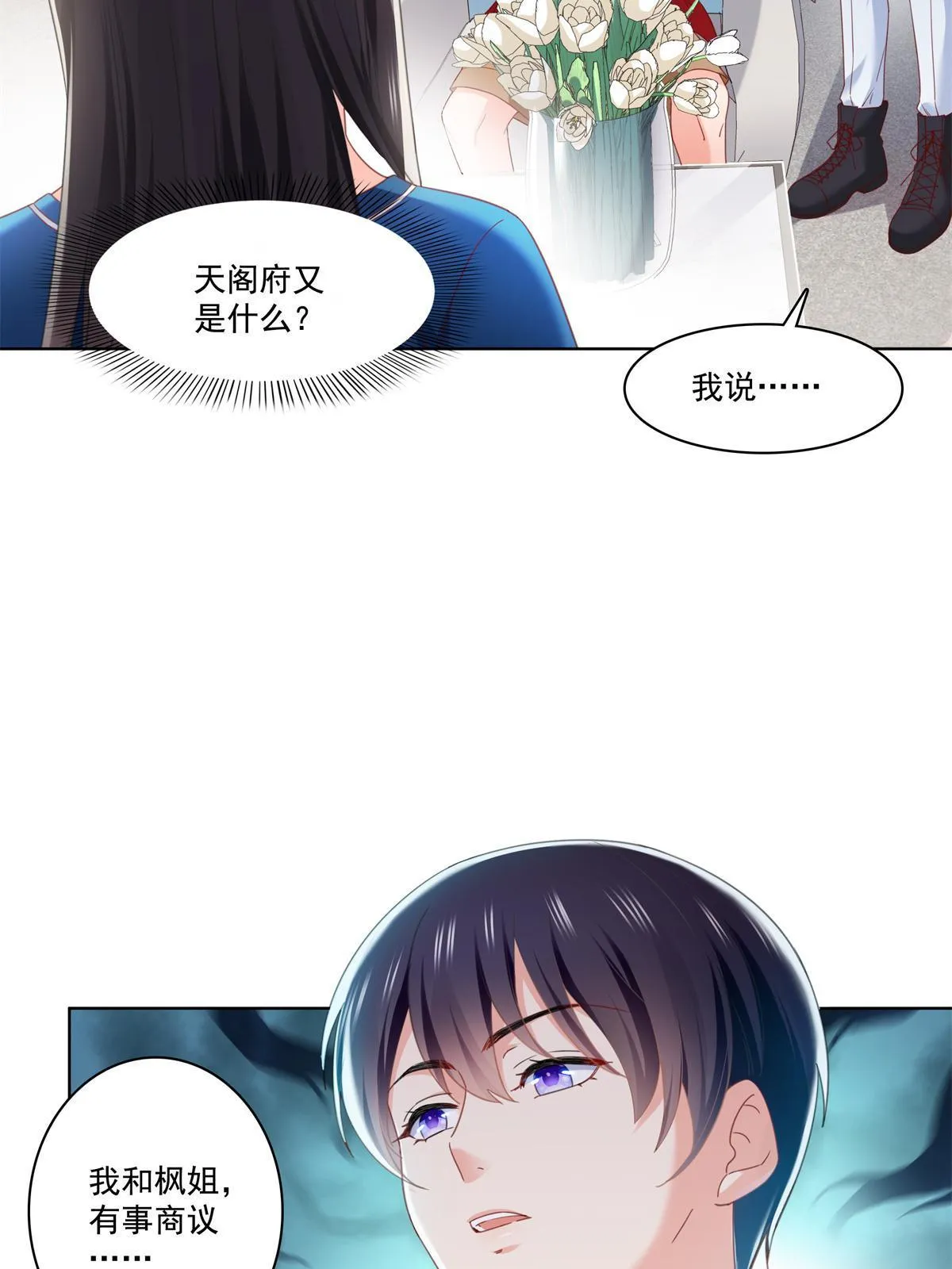 第267话 七星和北斗 第20页