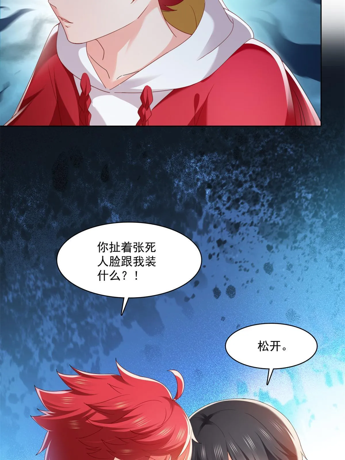 第267话 七星和北斗 第22页