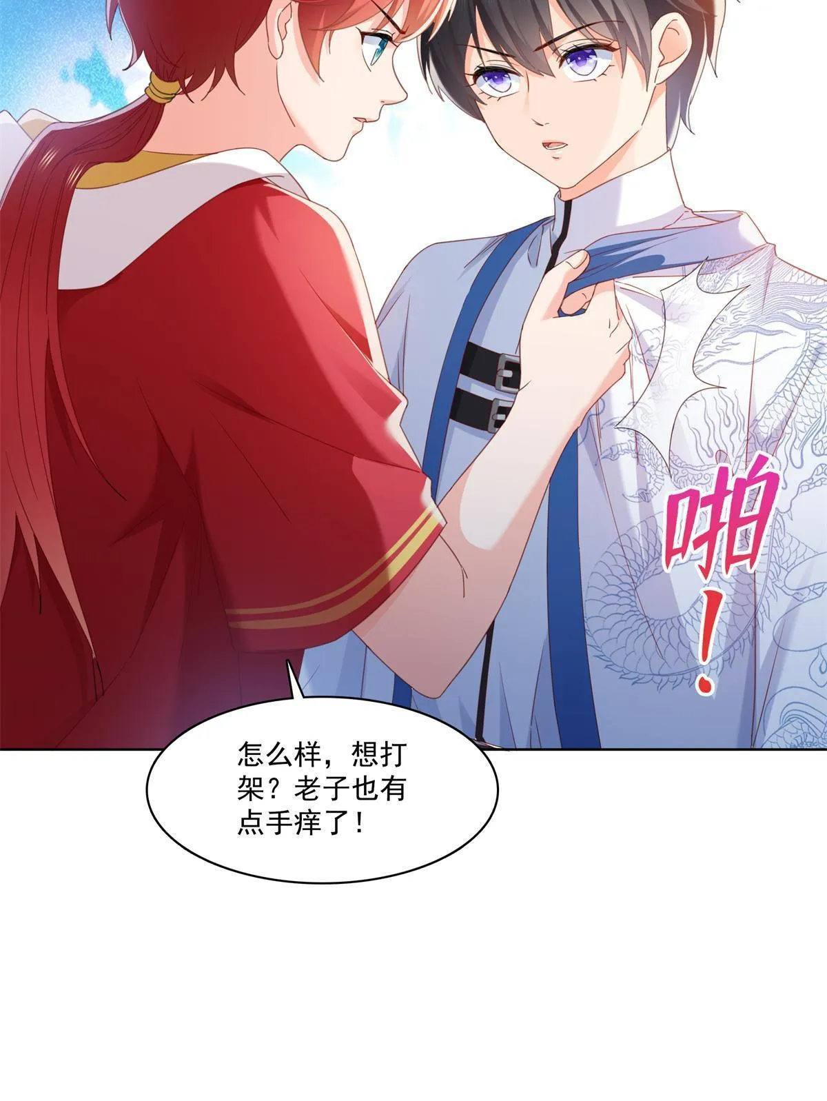 第267话 七星和北斗 第23页
