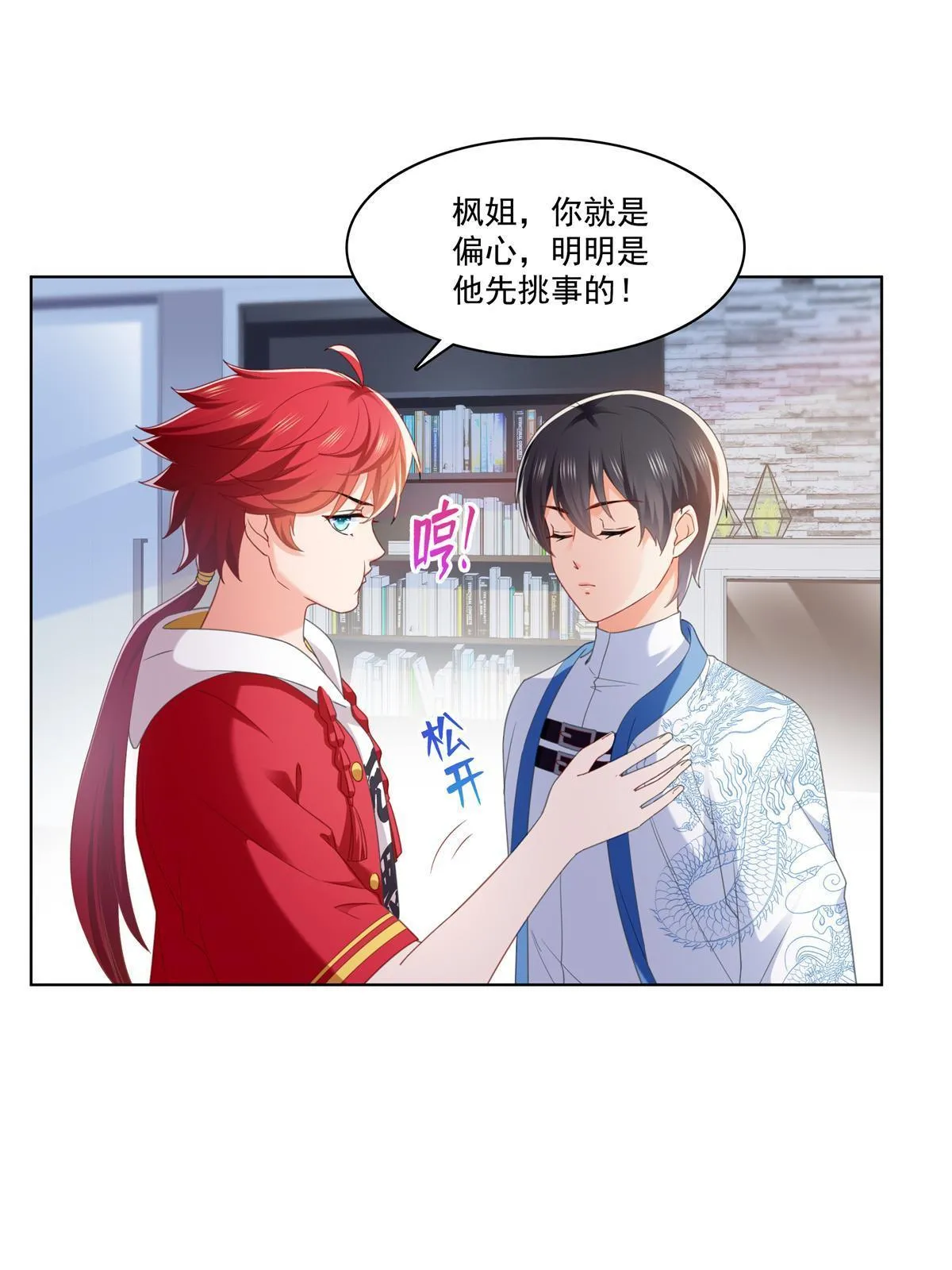 第267话 七星和北斗 第26页
