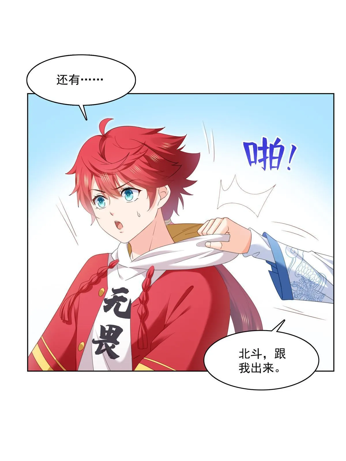 第267话 七星和北斗 第27页