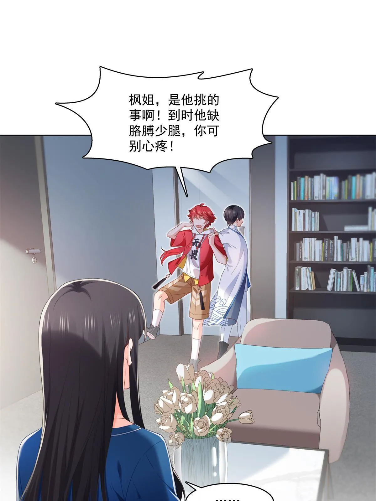 第267话 七星和北斗 第28页