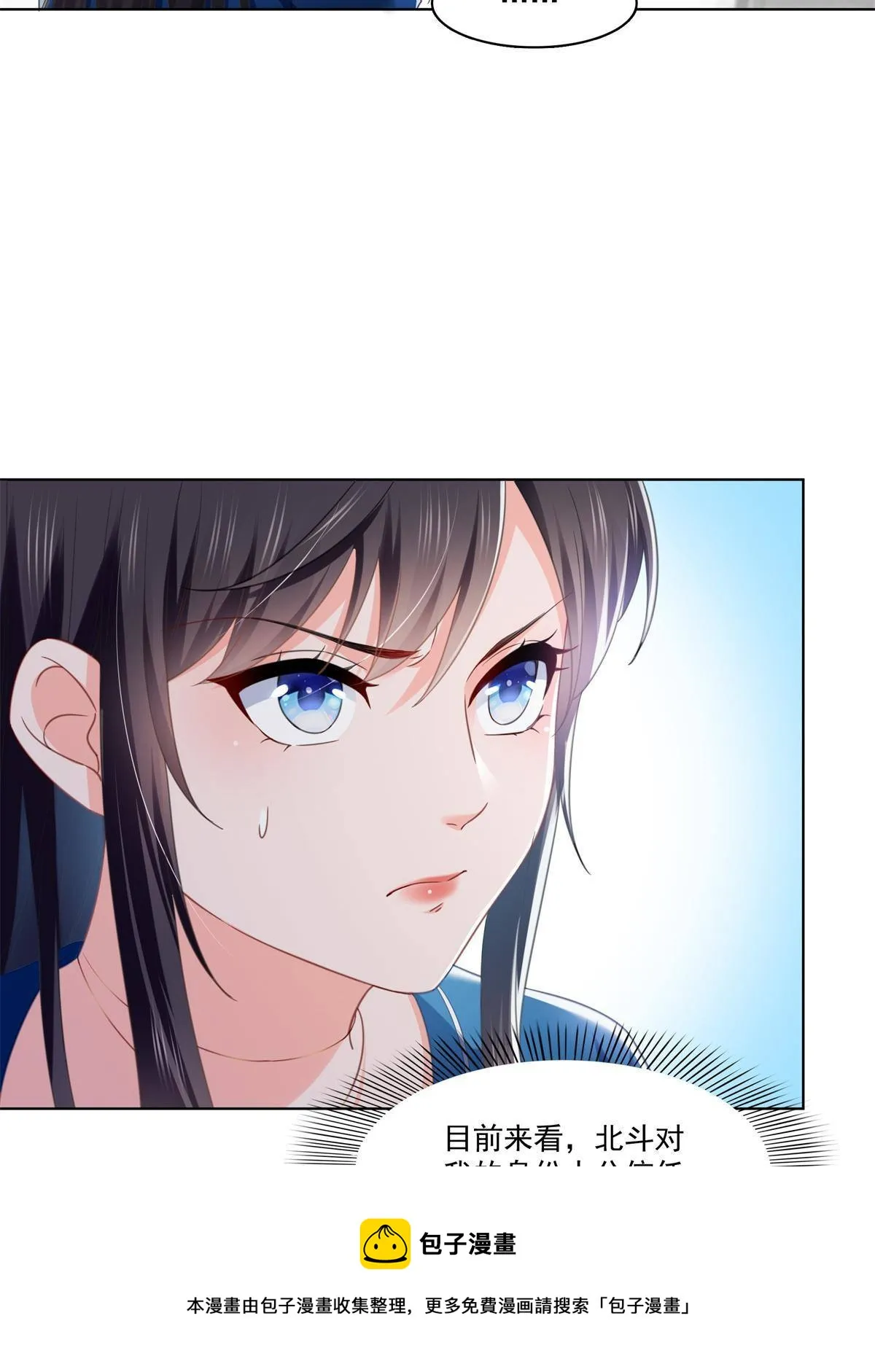 第267话 七星和北斗 第29页