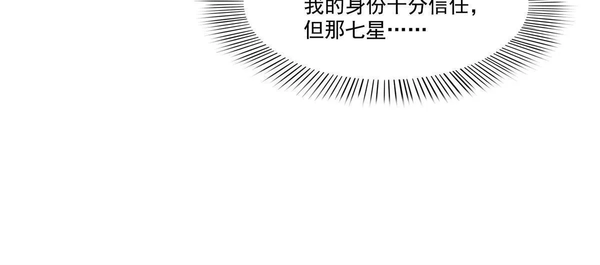 第267话 七星和北斗 第30页