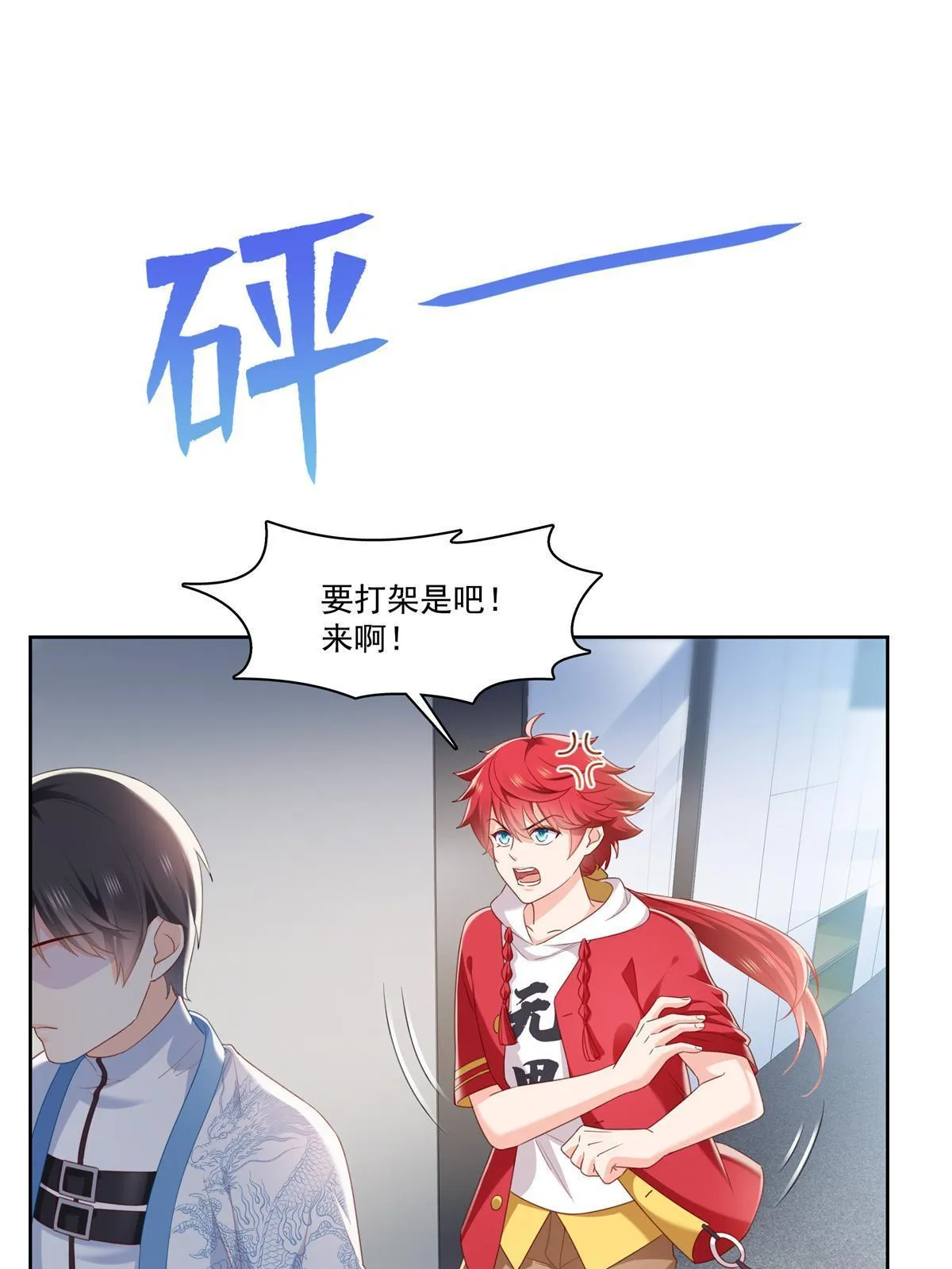 第267话 七星和北斗 第31页