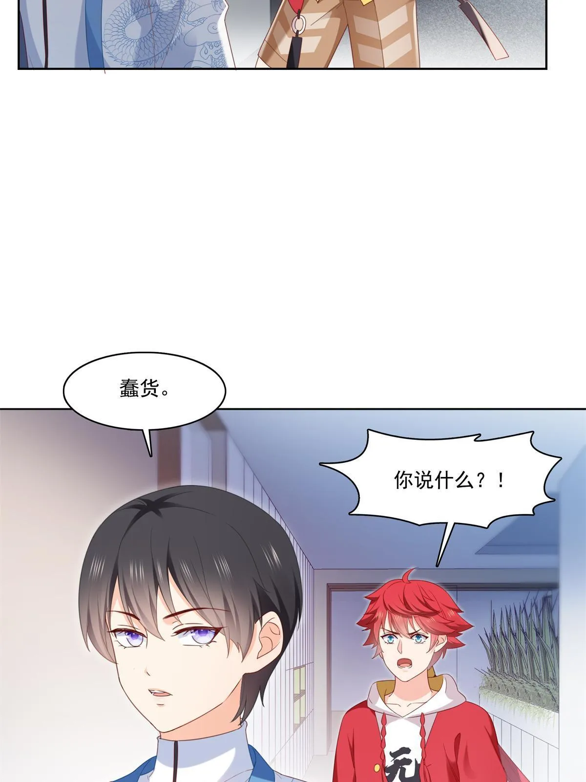 第267话 七星和北斗 第32页