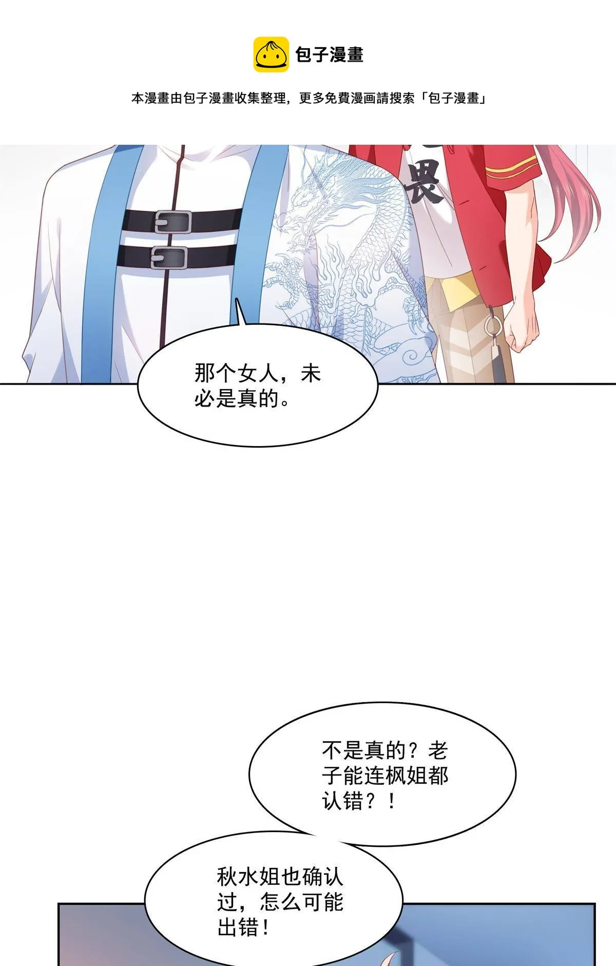 第267话 七星和北斗 第33页