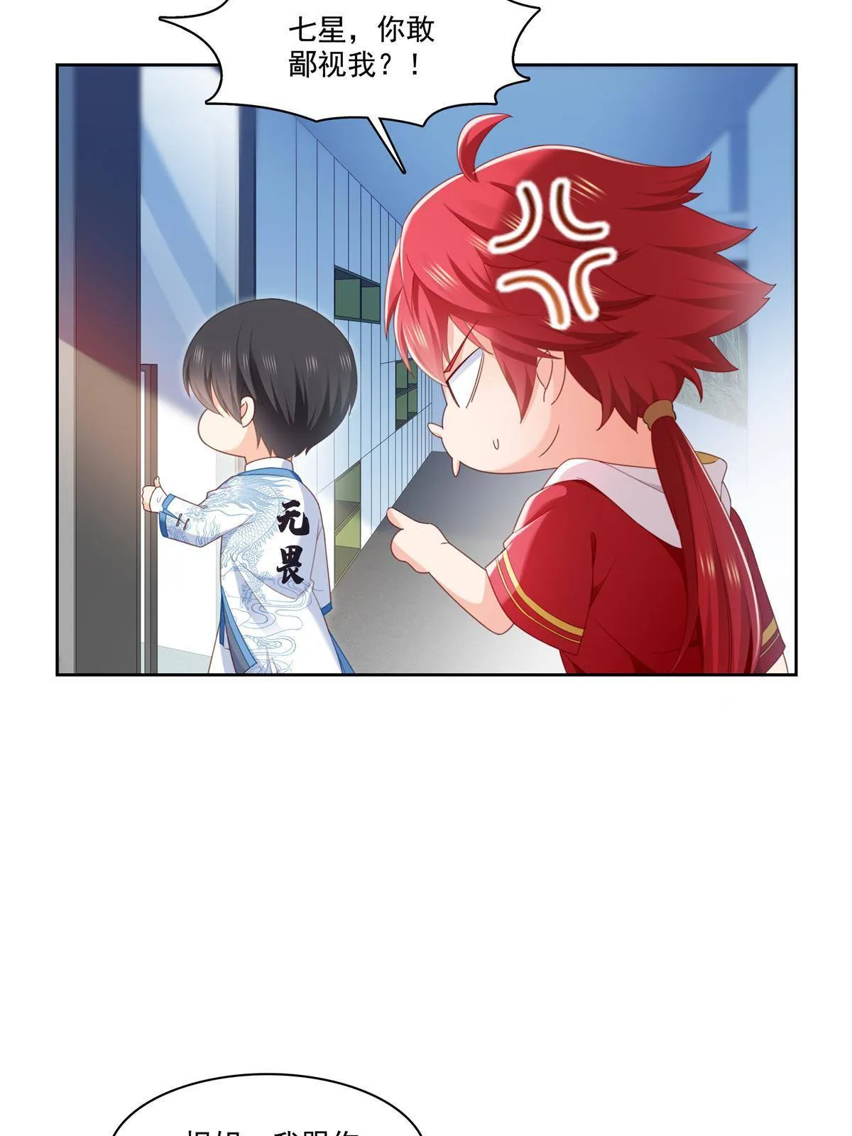 第267话 七星和北斗 第35页