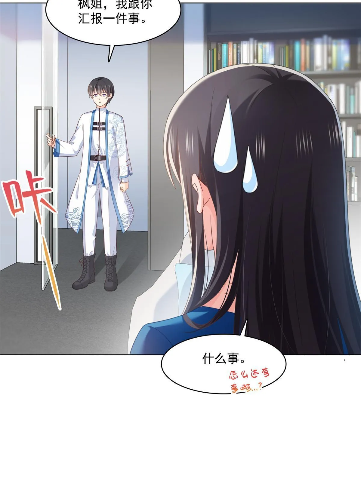 第267话 七星和北斗 第36页