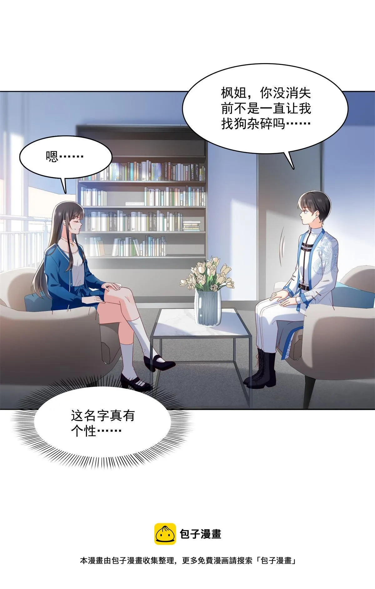 第267话 七星和北斗 第37页