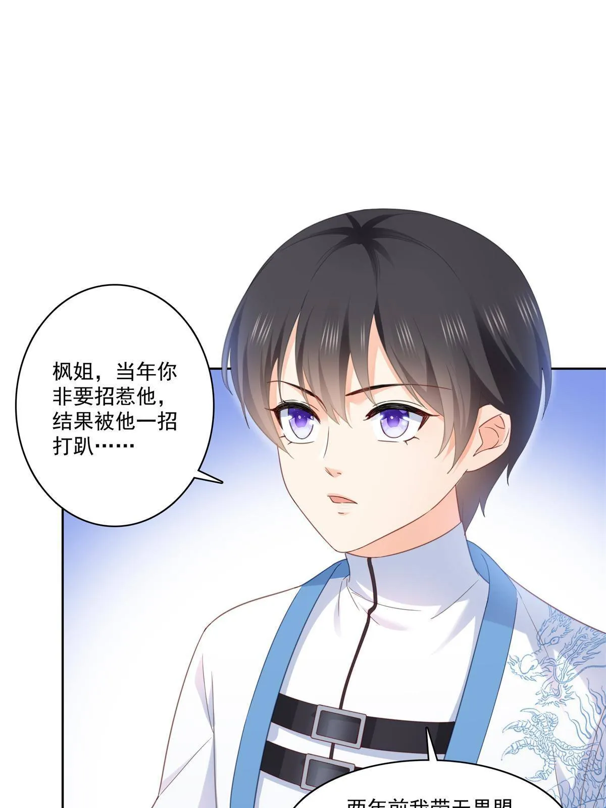 第267话 七星和北斗 第39页