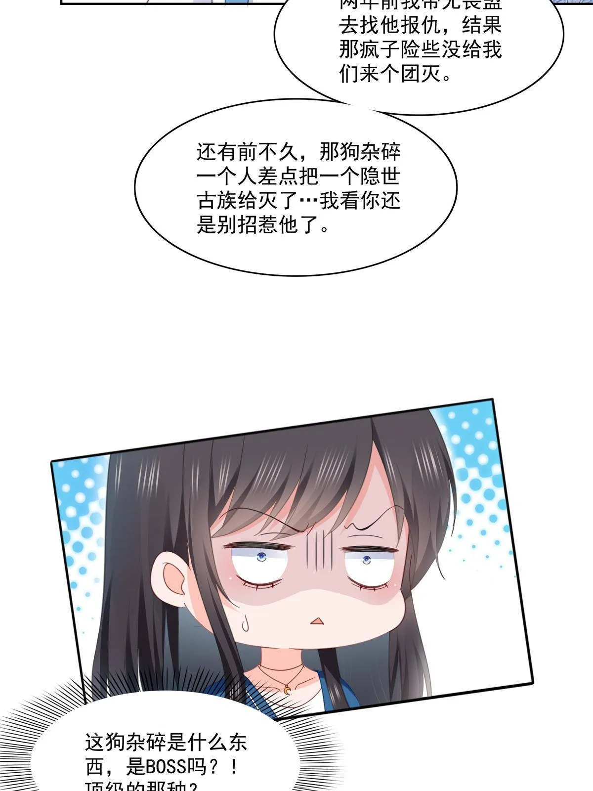 第267话 七星和北斗 第40页