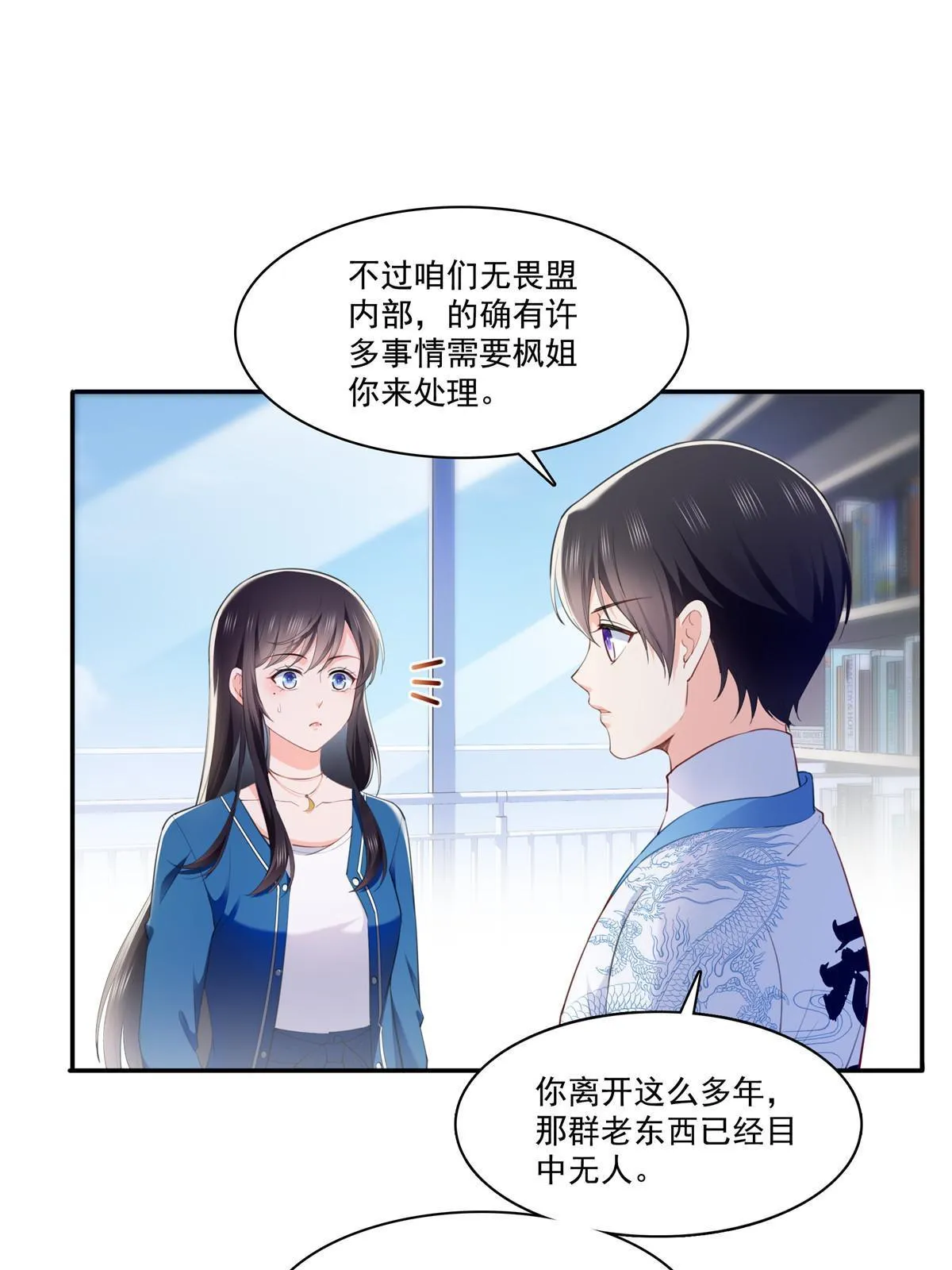 第二百六十八话 追求者？ 第6页