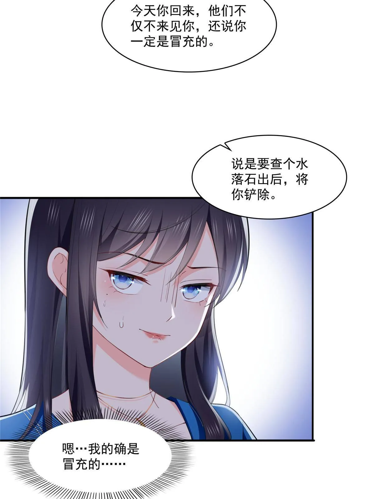 第二百六十八话 追求者？ 第7页