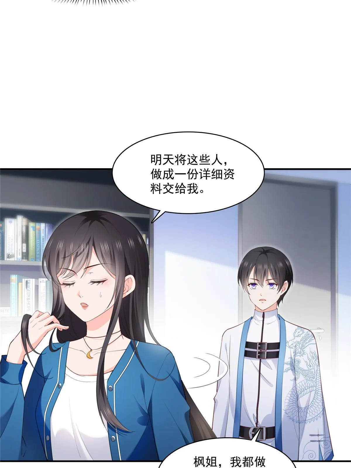 第二百六十八话 追求者？ 第8页