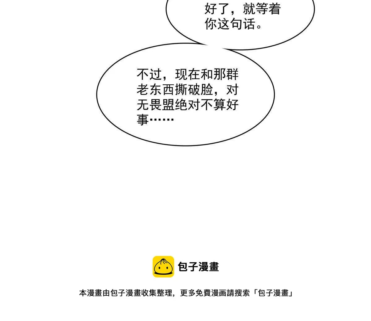 第二百六十八话 追求者？ 第9页