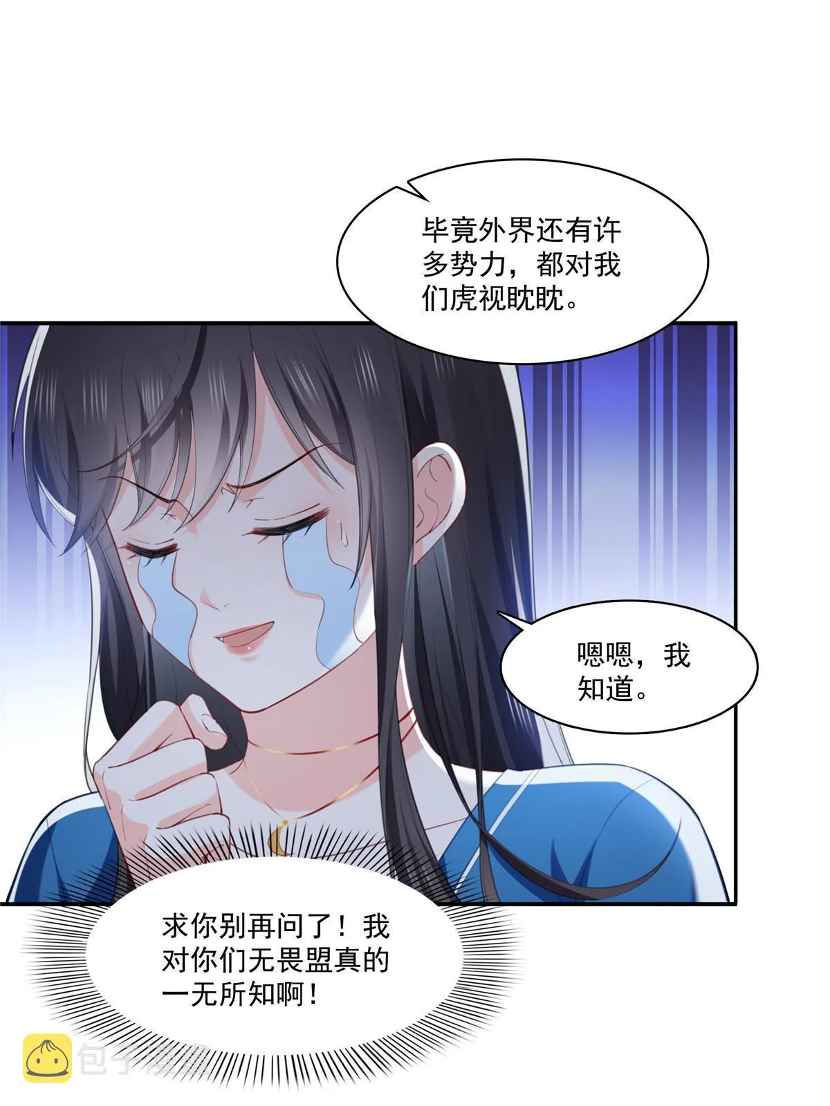 第二百六十八话 追求者？ 第10页