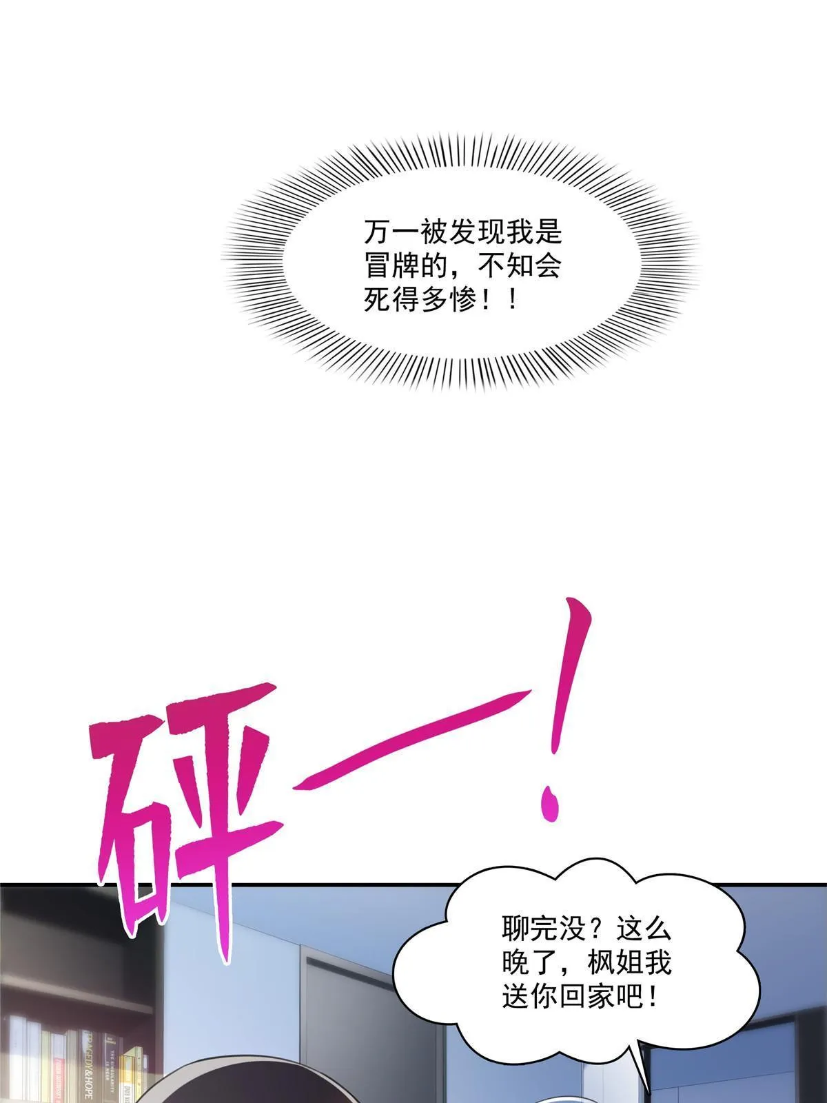 第二百六十八话 追求者？ 第11页