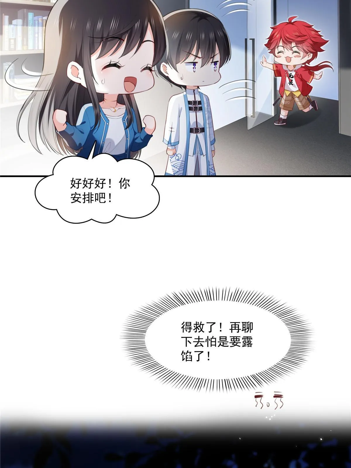 第二百六十八话 追求者？ 第12页