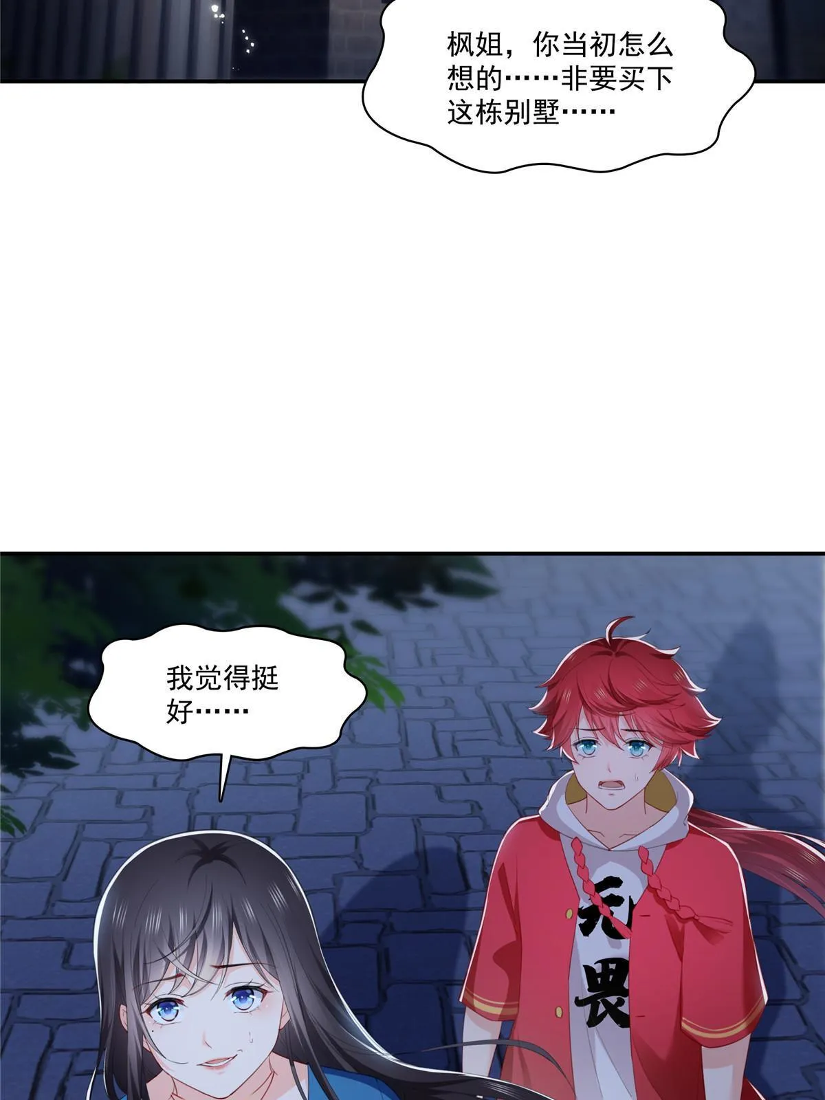 第二百六十八话 追求者？ 第14页