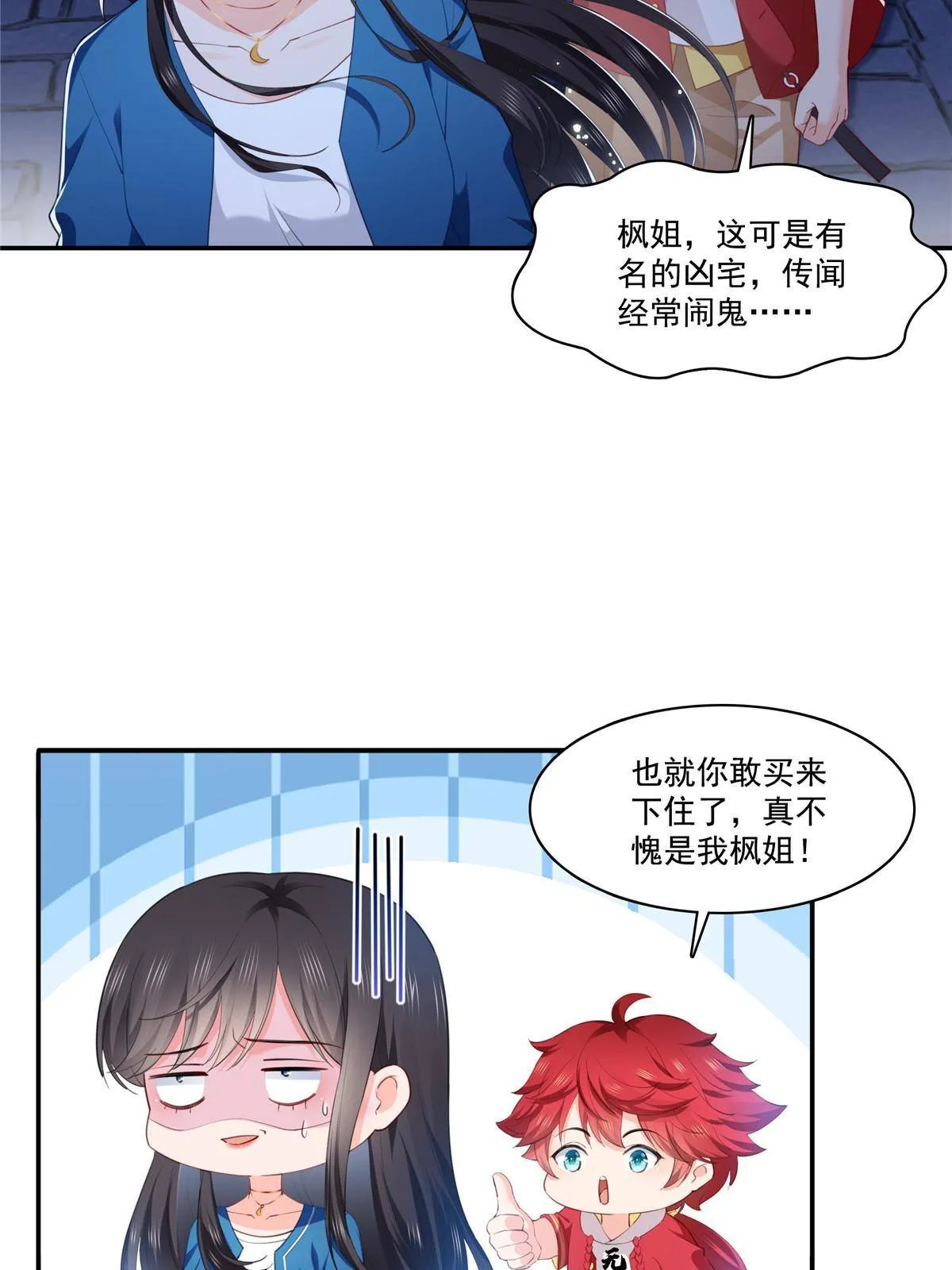 第二百六十八话 追求者？ 第15页