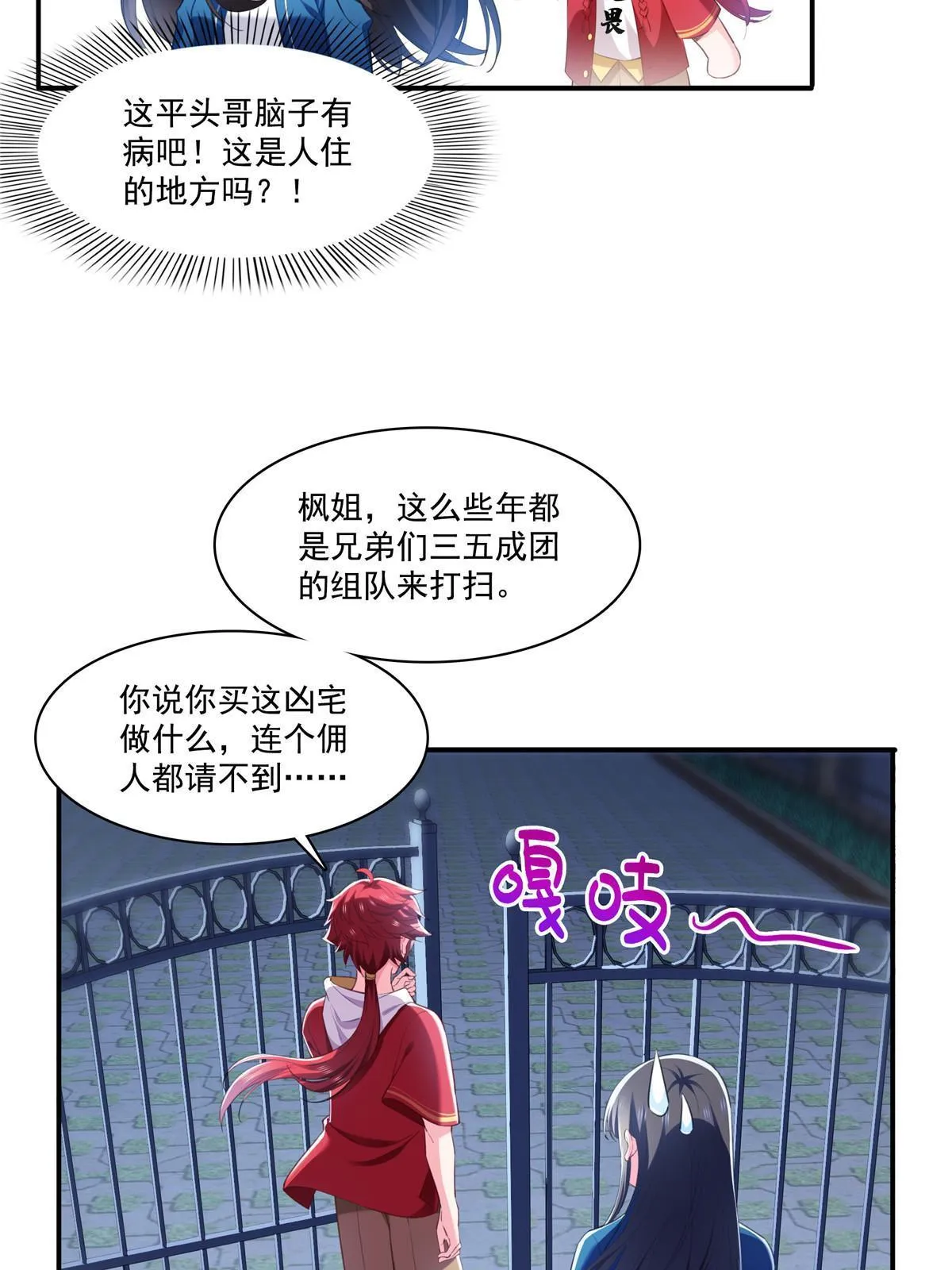 第二百六十八话 追求者？ 第16页