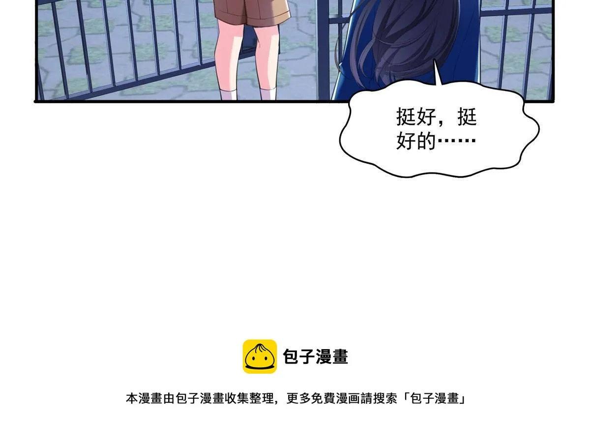 第二百六十八话 追求者？ 第17页