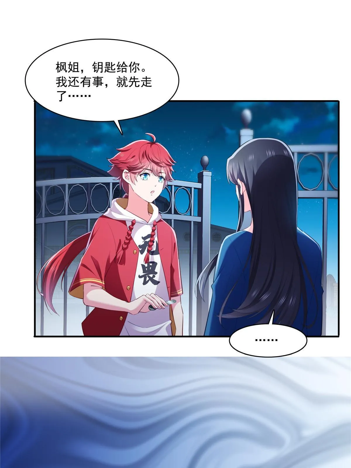 第二百六十八话 追求者？ 第18页