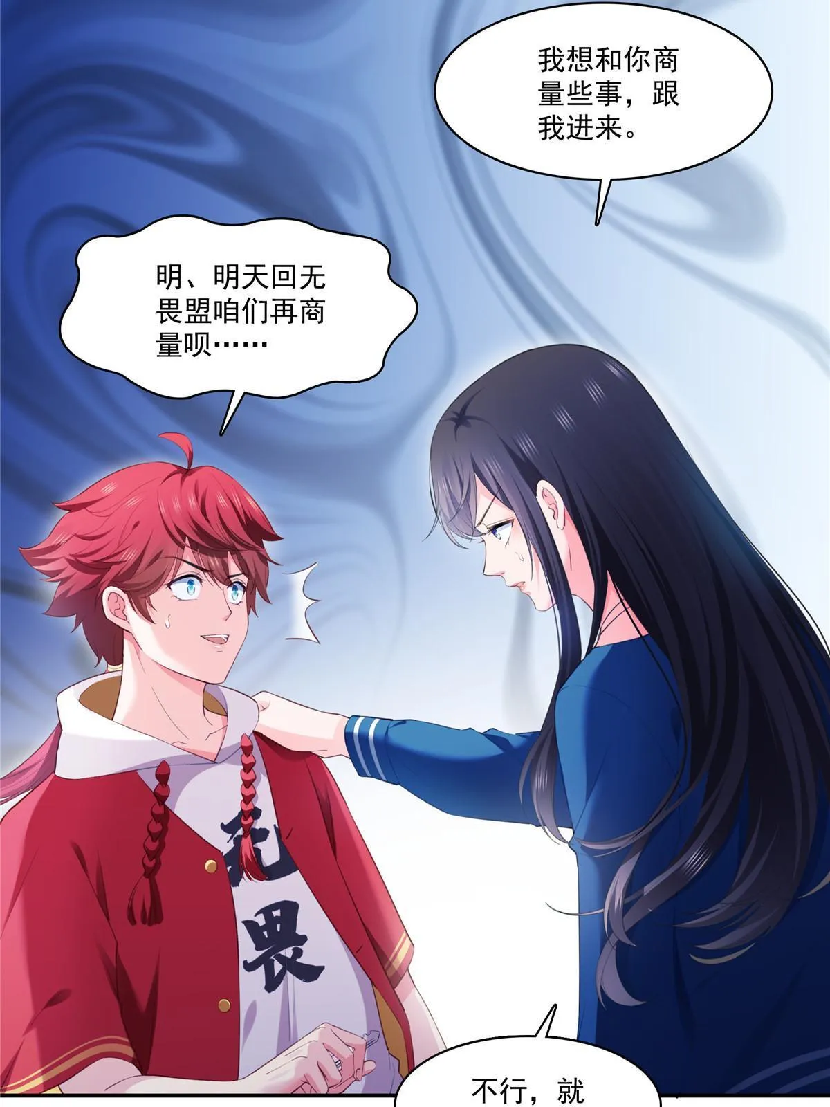 第二百六十八话 追求者？ 第19页