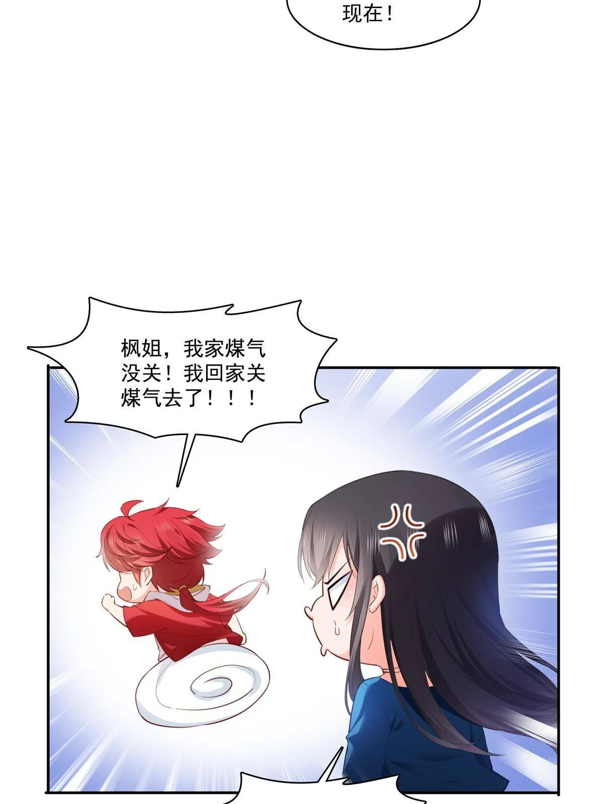 第二百六十八话 追求者？ 第20页