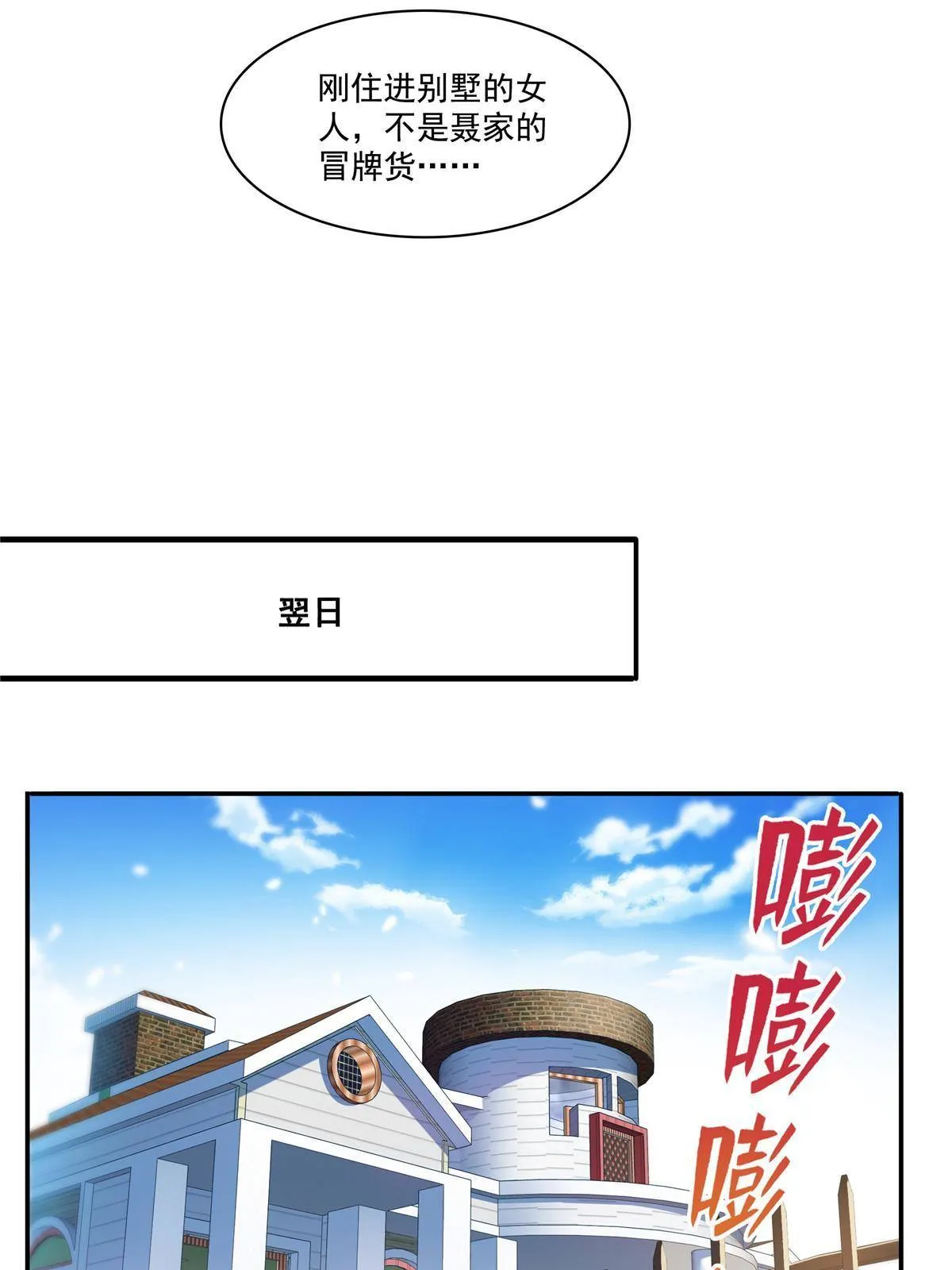 第二百六十八话 追求者？ 第28页